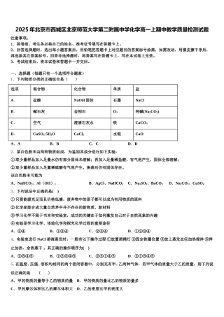 2025年北京市西城区北京师范大学第二附属中学化学高一上期中教学质量检测试题含解析
