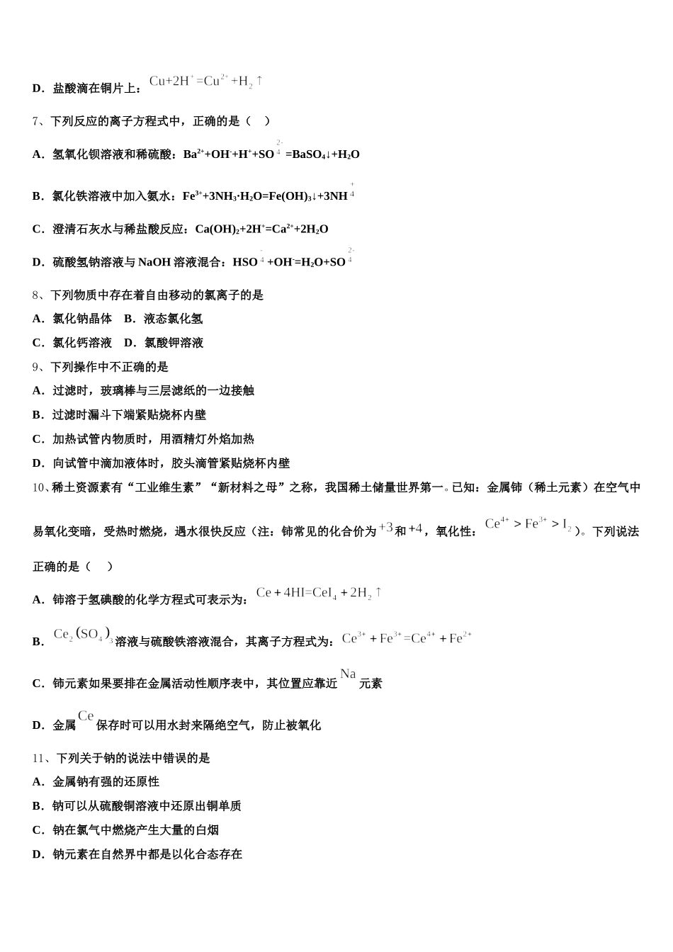 2025年北京市第五中学高一上化学期中经典模拟试题含解析_第2页