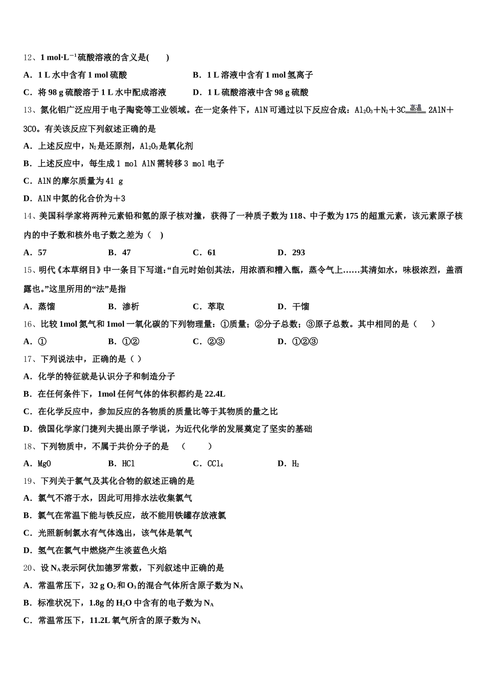2025年北京市第五中学高一上化学期中经典模拟试题含解析_第3页