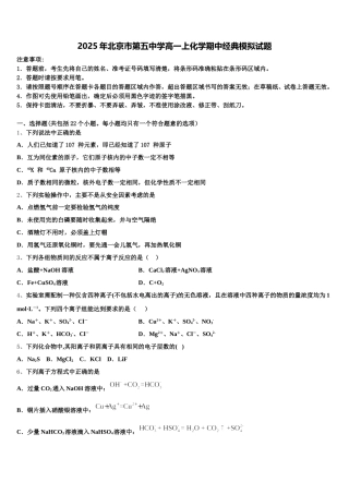 2025年北京市第五中学高一上化学期中经典模拟试题含解析