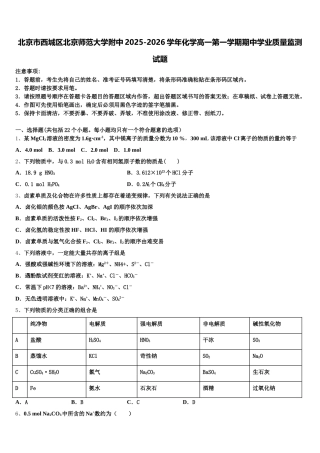 北京市西城区北京师范大学附中2025-2026学年化学高一第一学期期中学业质量监测试题含解析