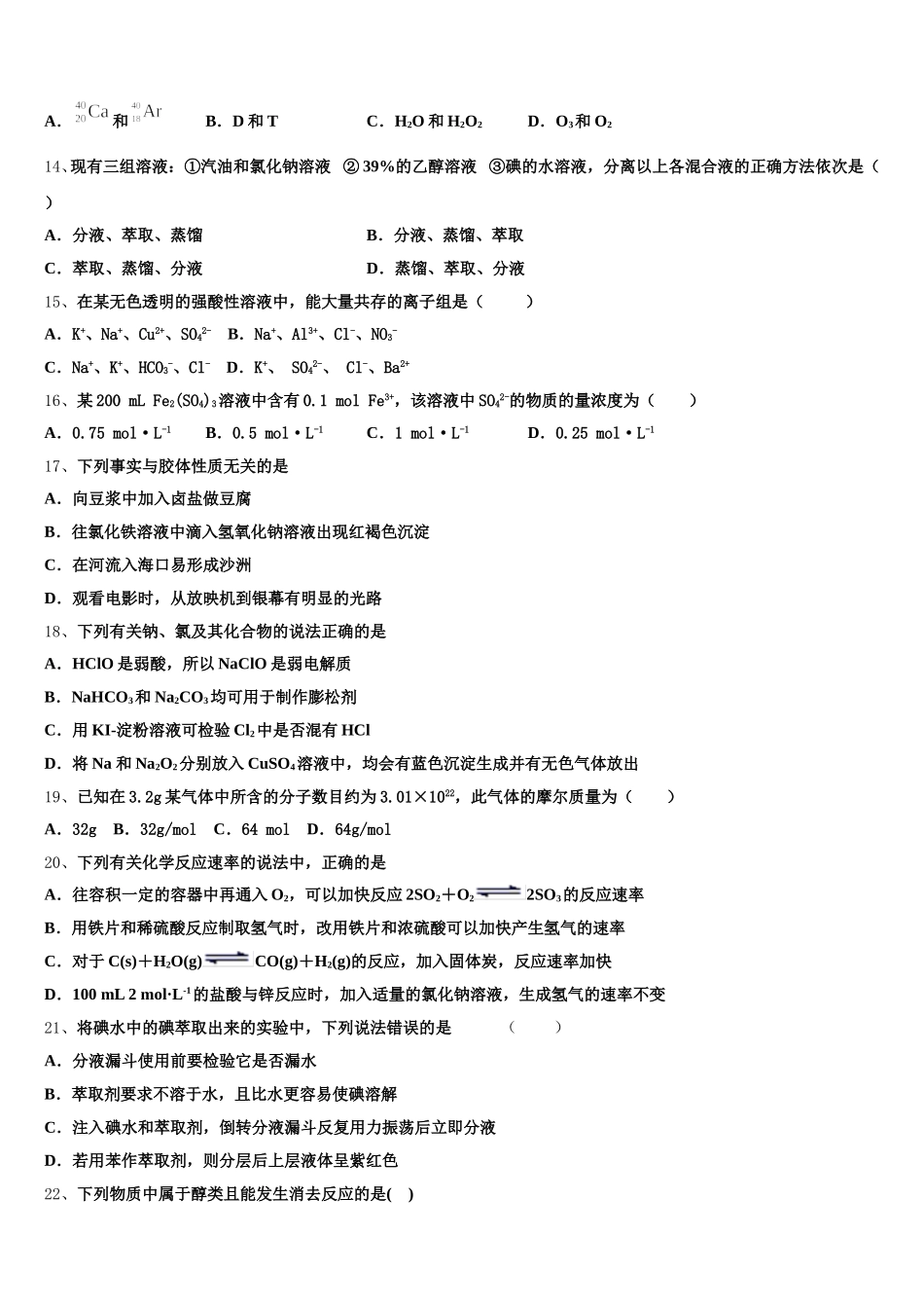 北京二十中2026届化学高一上期中检测模拟试题含解析_第3页