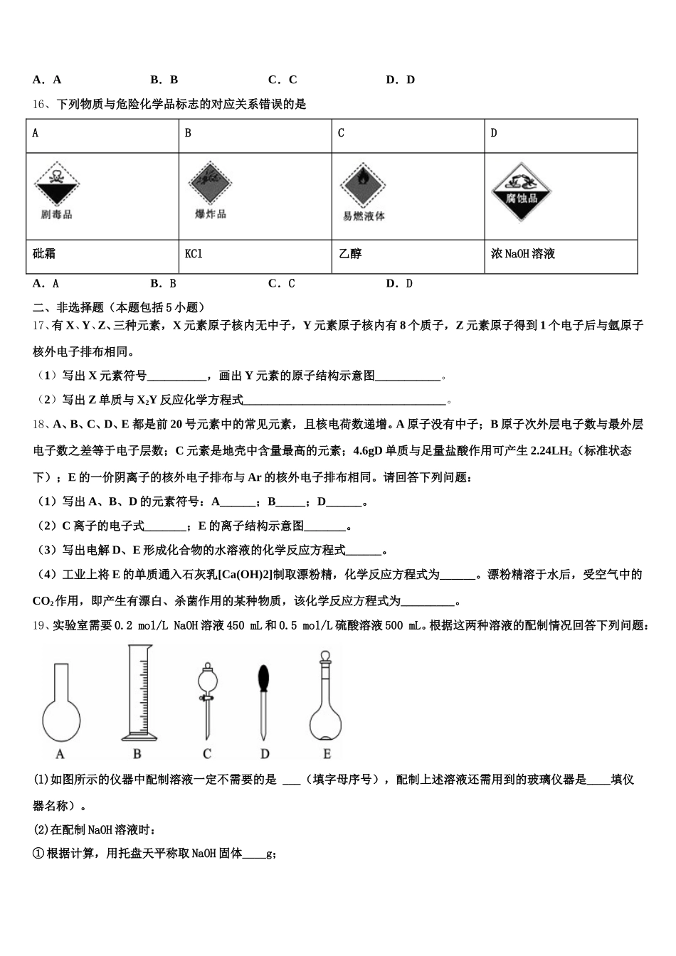 北京市西城区第一五九中学2026届高一上化学期中复习检测试题含解析_第3页