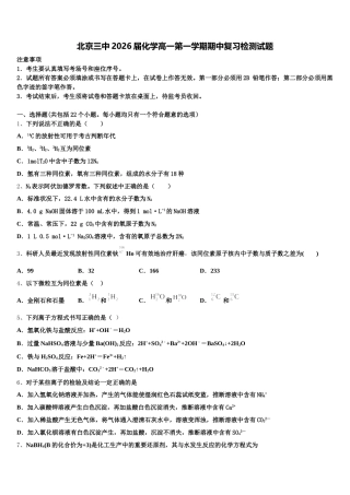 北京三中2026届化学高一第一学期期中复习检测试题含解析
