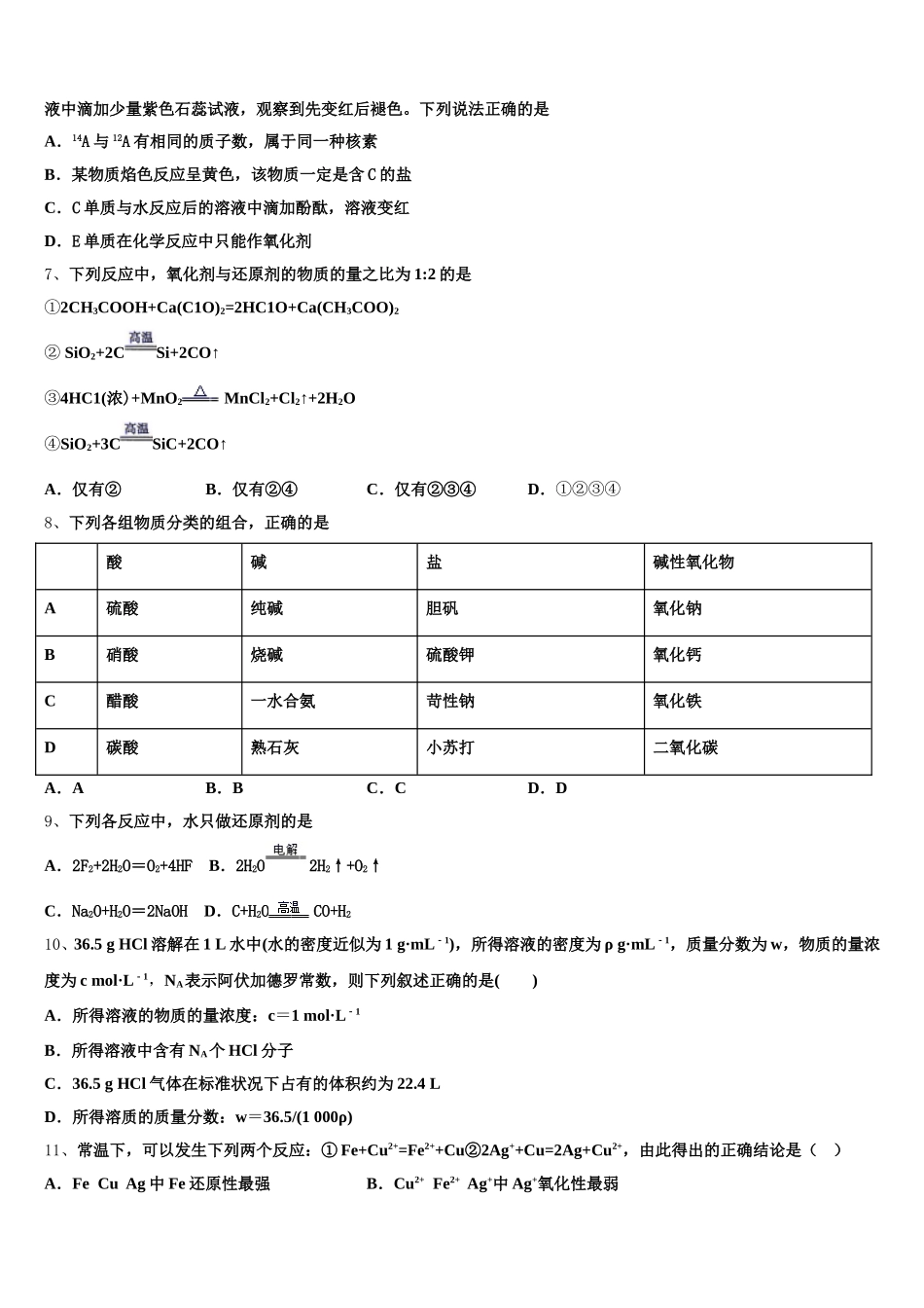 2025-2026学年北京市顺义区、通州区高一化学第一学期期中统考模拟试题含解析_第2页