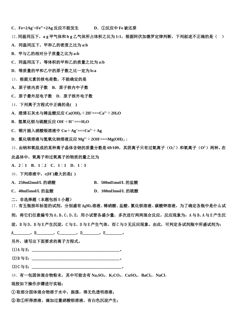 2025-2026学年北京市顺义区、通州区高一化学第一学期期中统考模拟试题含解析_第3页