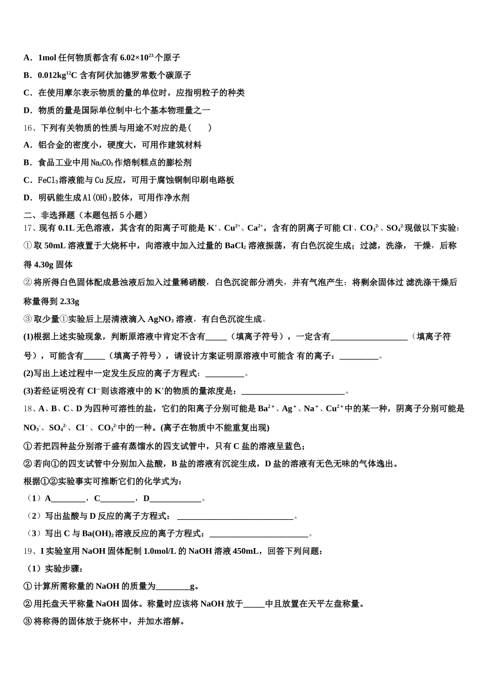 2026届北京市海淀区第二十中学化学高一上期中质量检测试题含解析_第3页