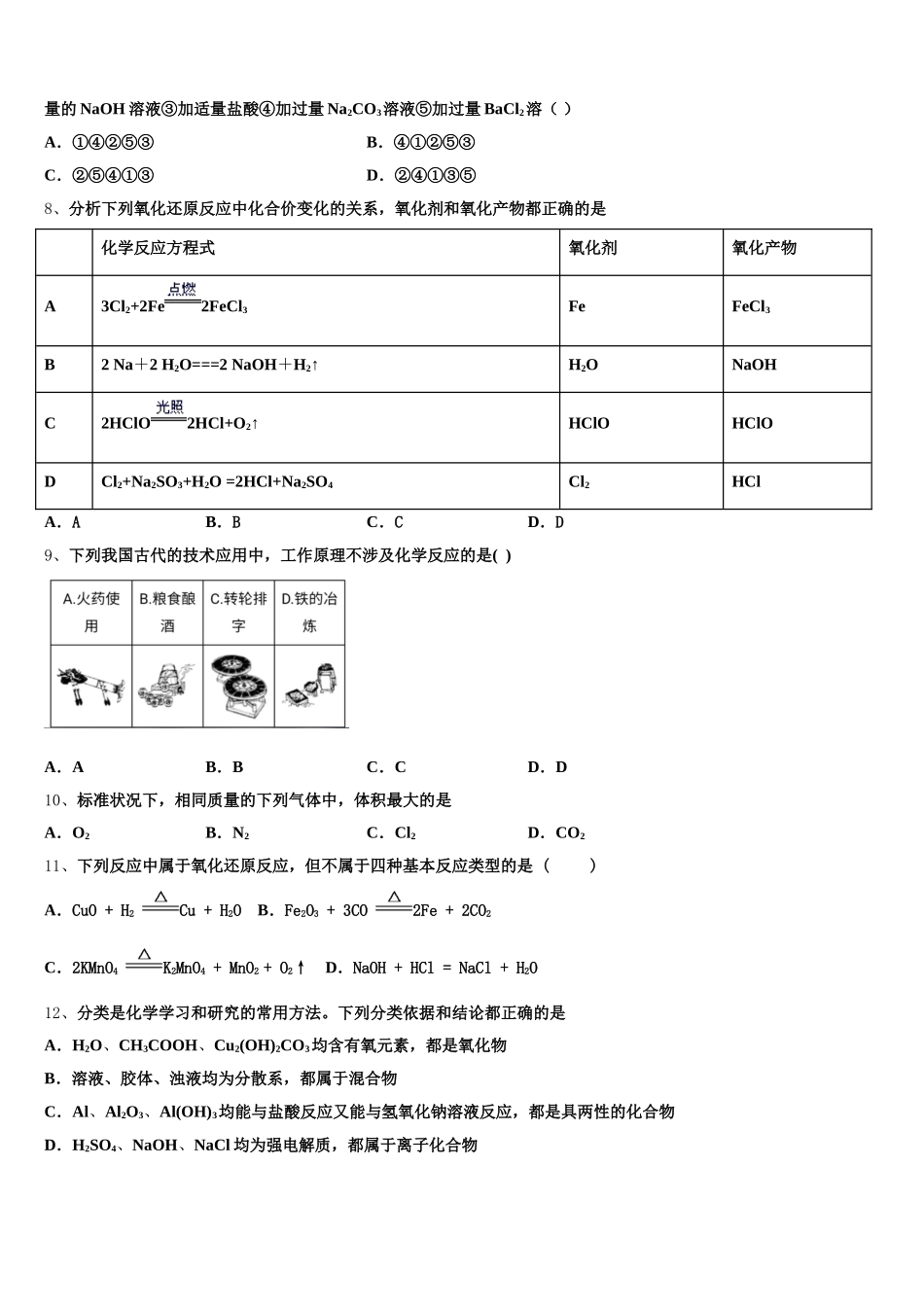 2026届北京师大二附中化学高一上期中达标检测试题含解析_第2页
