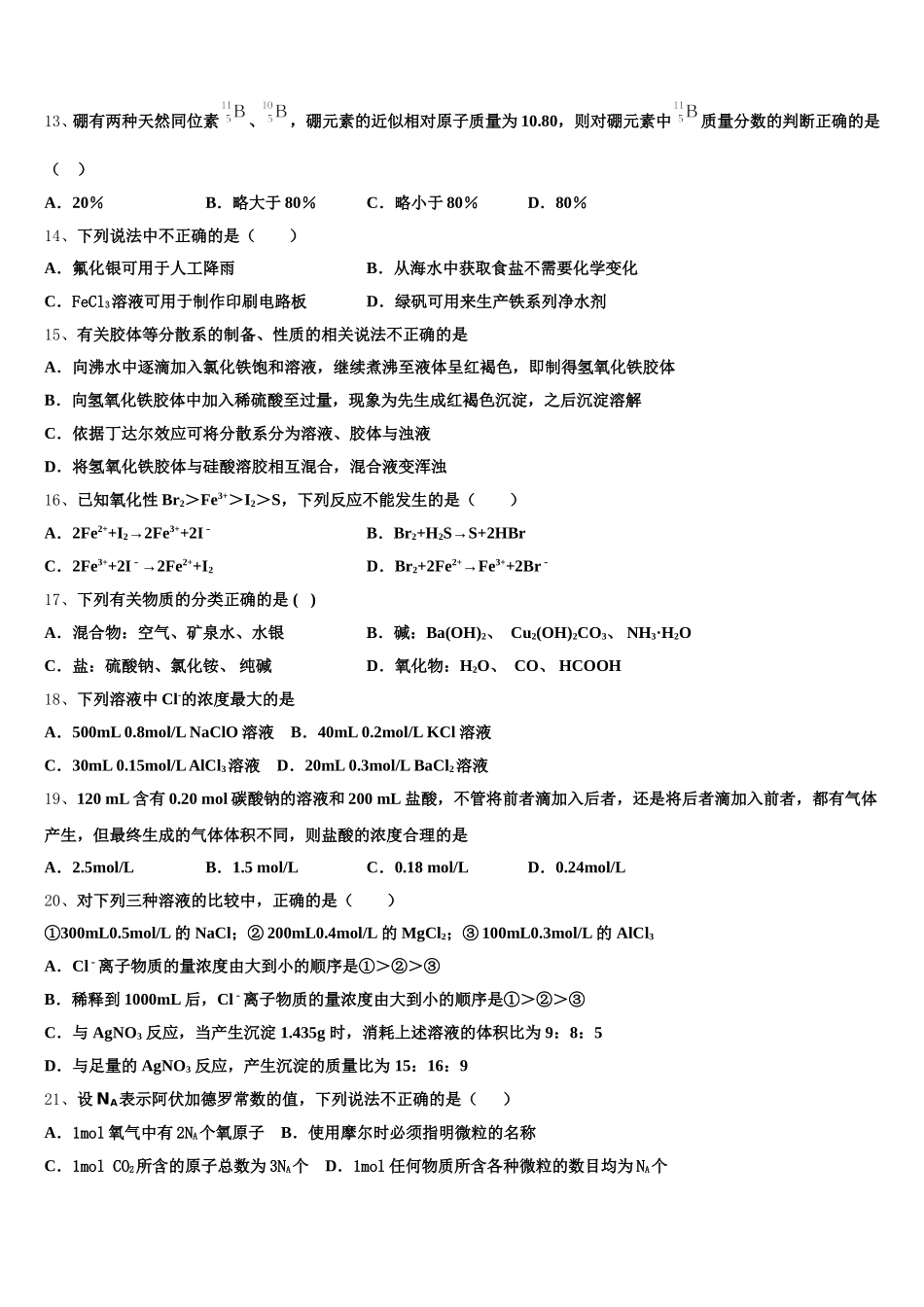 2026届北京师大二附中化学高一上期中达标检测试题含解析_第3页