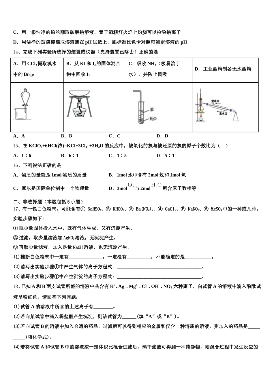 2026届北京市丰台区市级名校化学高一上期中联考试题含解析_第3页