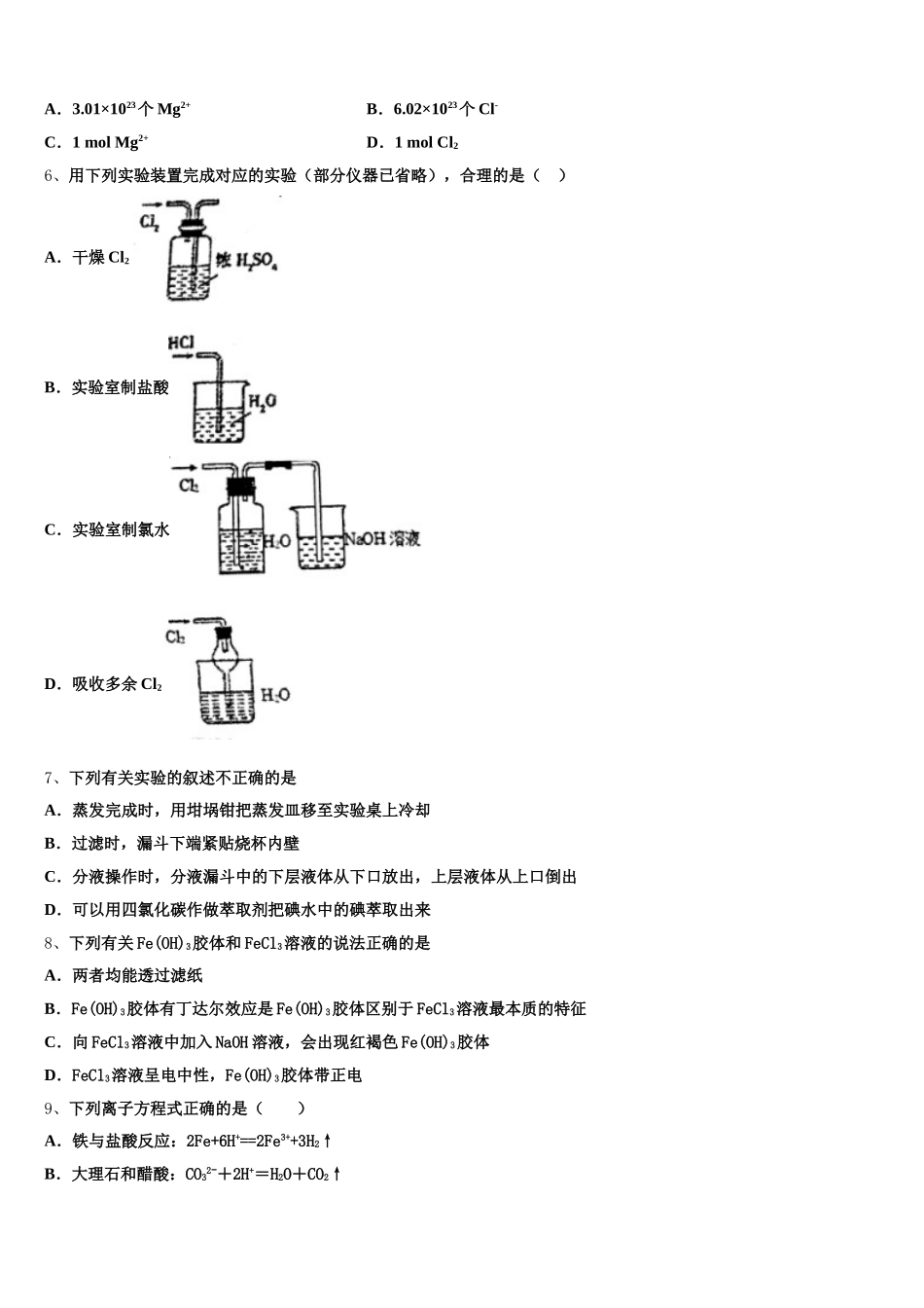 2025年北京市朝阳区市级名校化学高一第一学期期中考试模拟试题含解析_第2页