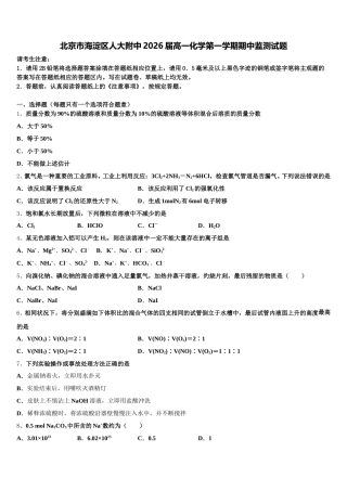 北京市海淀区人大附中2026届高一化学第一学期期中监测试题含解析