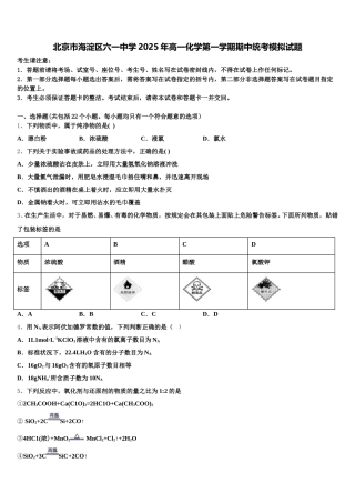 北京市海淀区六一中学2025年高一化学第一学期期中统考模拟试题含解析