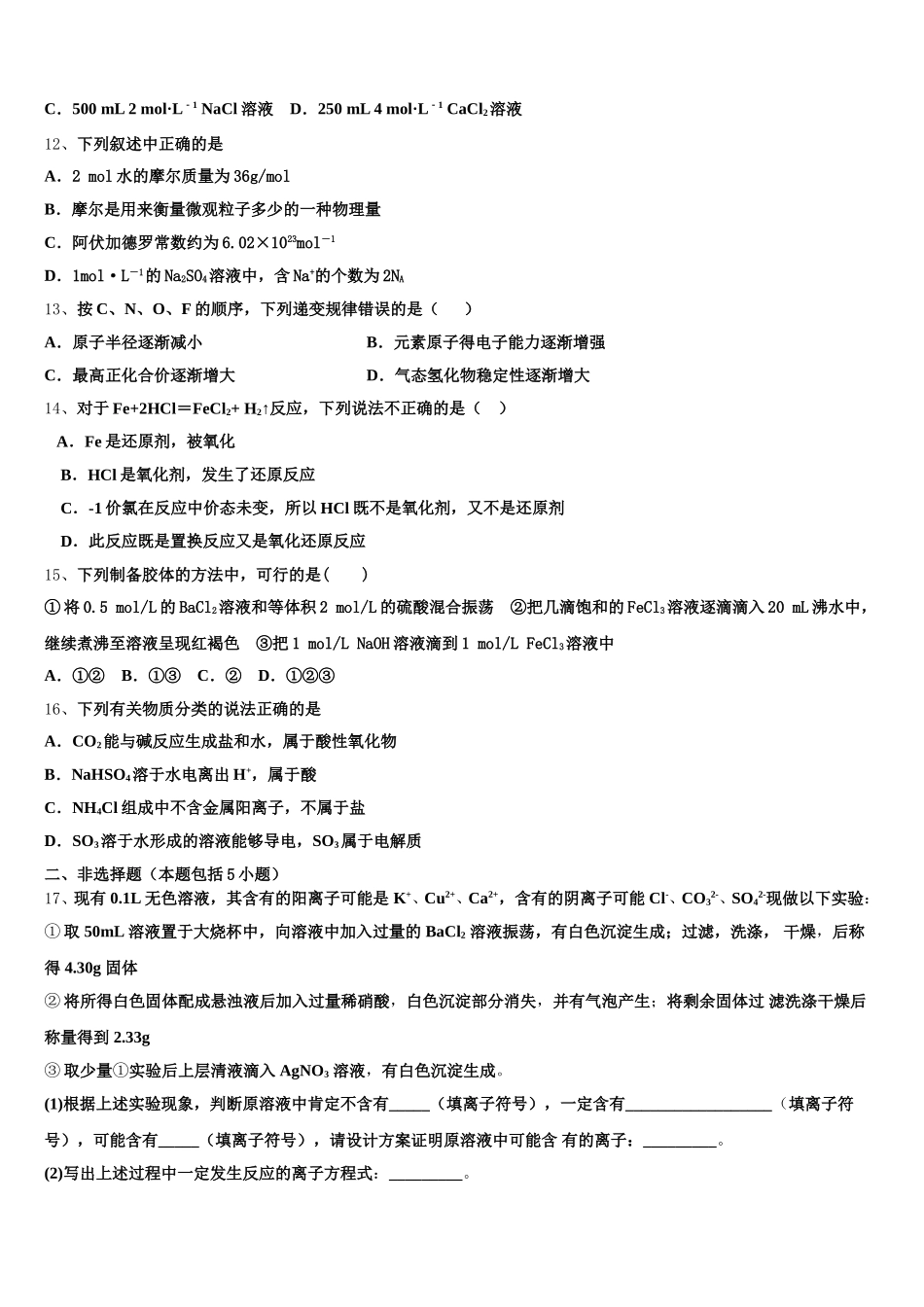 2026届北京市顺义牛栏山一中化学高一上期中质量检测模拟试题含解析_第3页