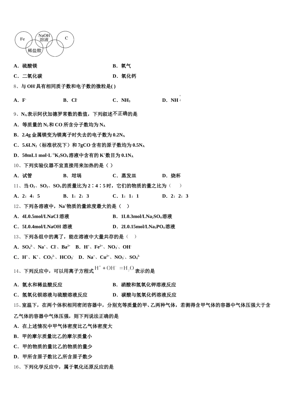2026届北京市海淀区清华大学附属中学高一化学第一学期期中综合测试模拟试题含解析_第2页