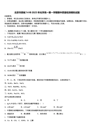 北京市西城14中2025年化学高一第一学期期中质量检测模拟试题含解析