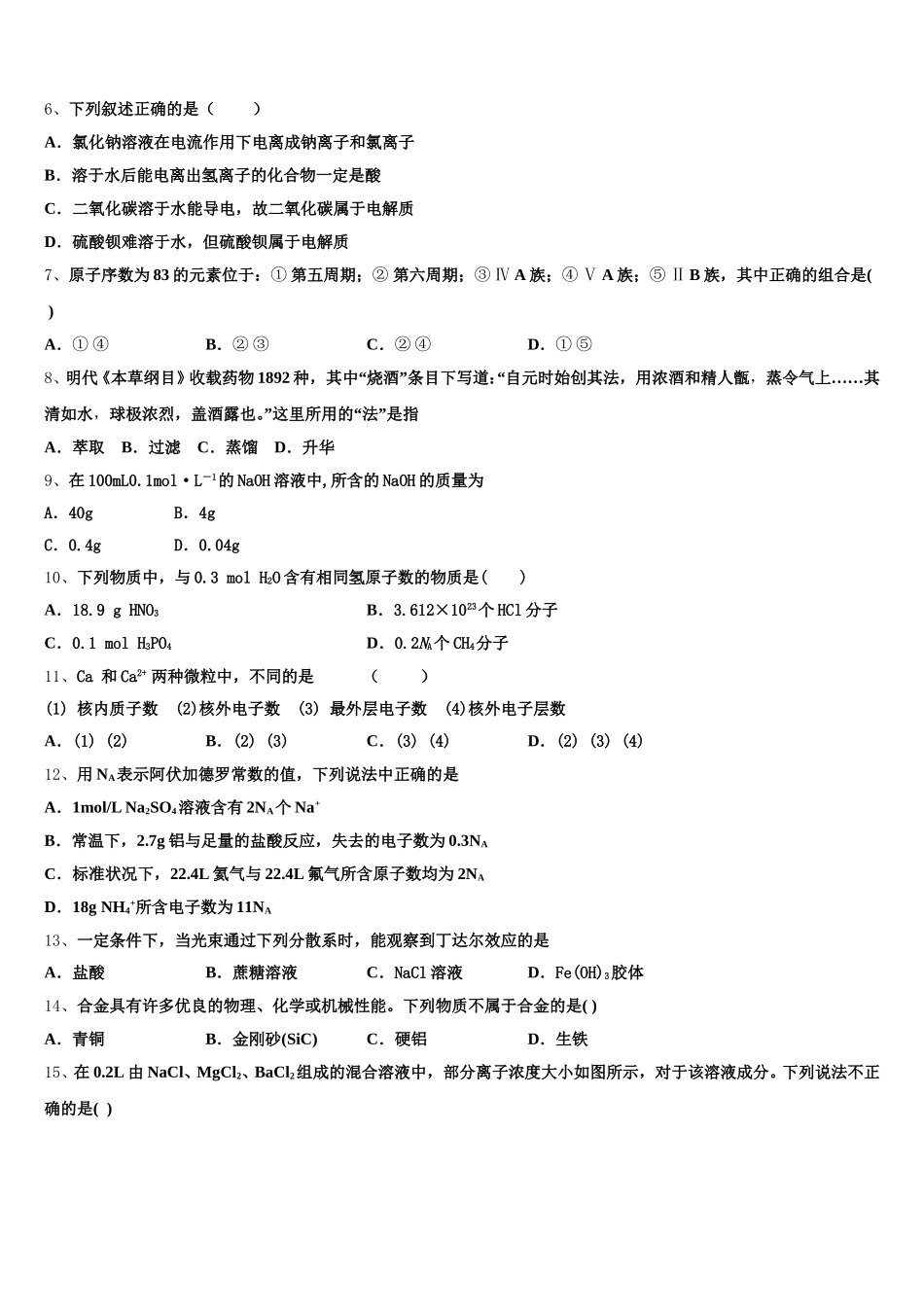 北京五中2025-2026学年高一上化学期中质量跟踪监视试题含解析_第2页