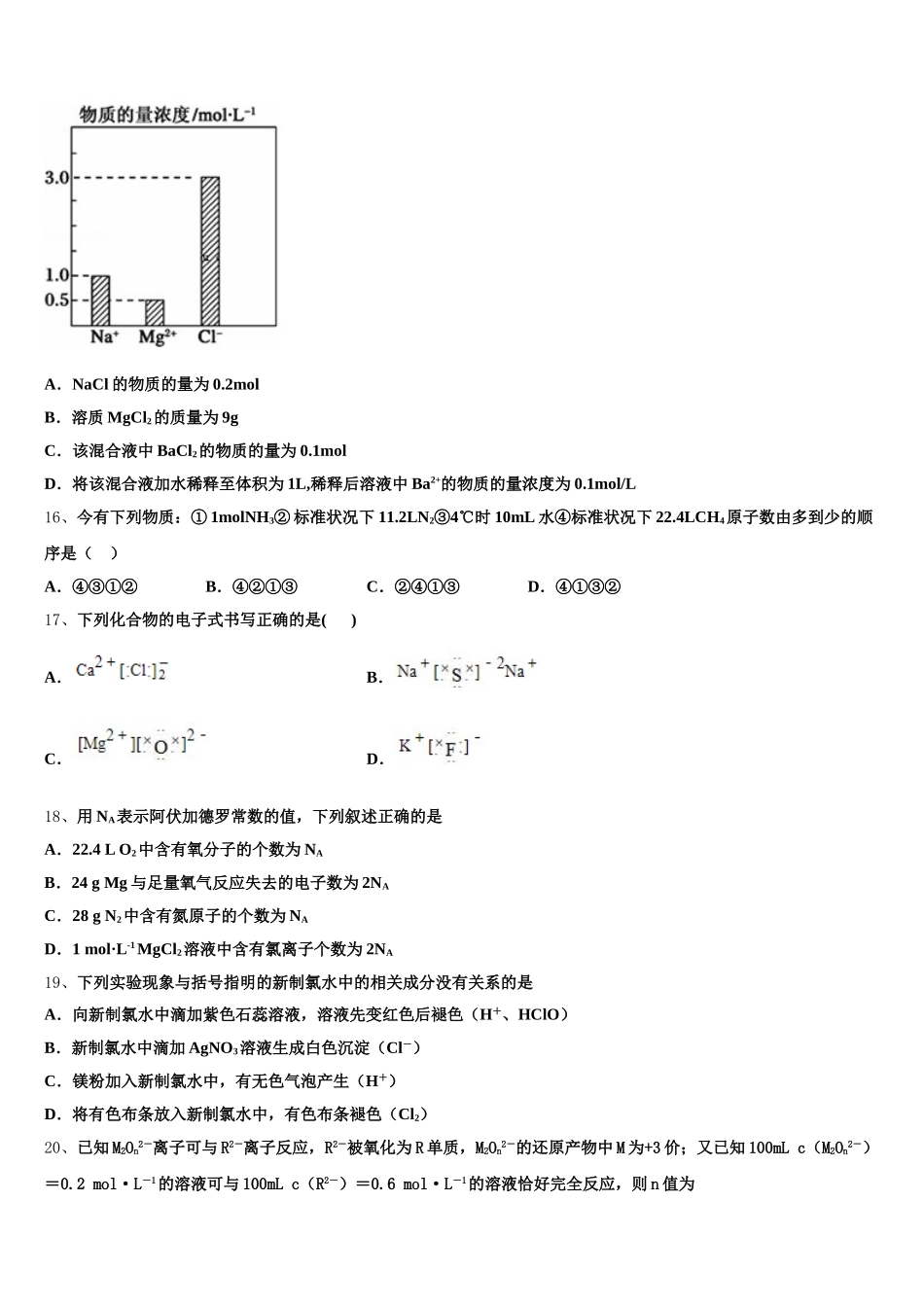 北京五中2025-2026学年高一上化学期中质量跟踪监视试题含解析_第3页