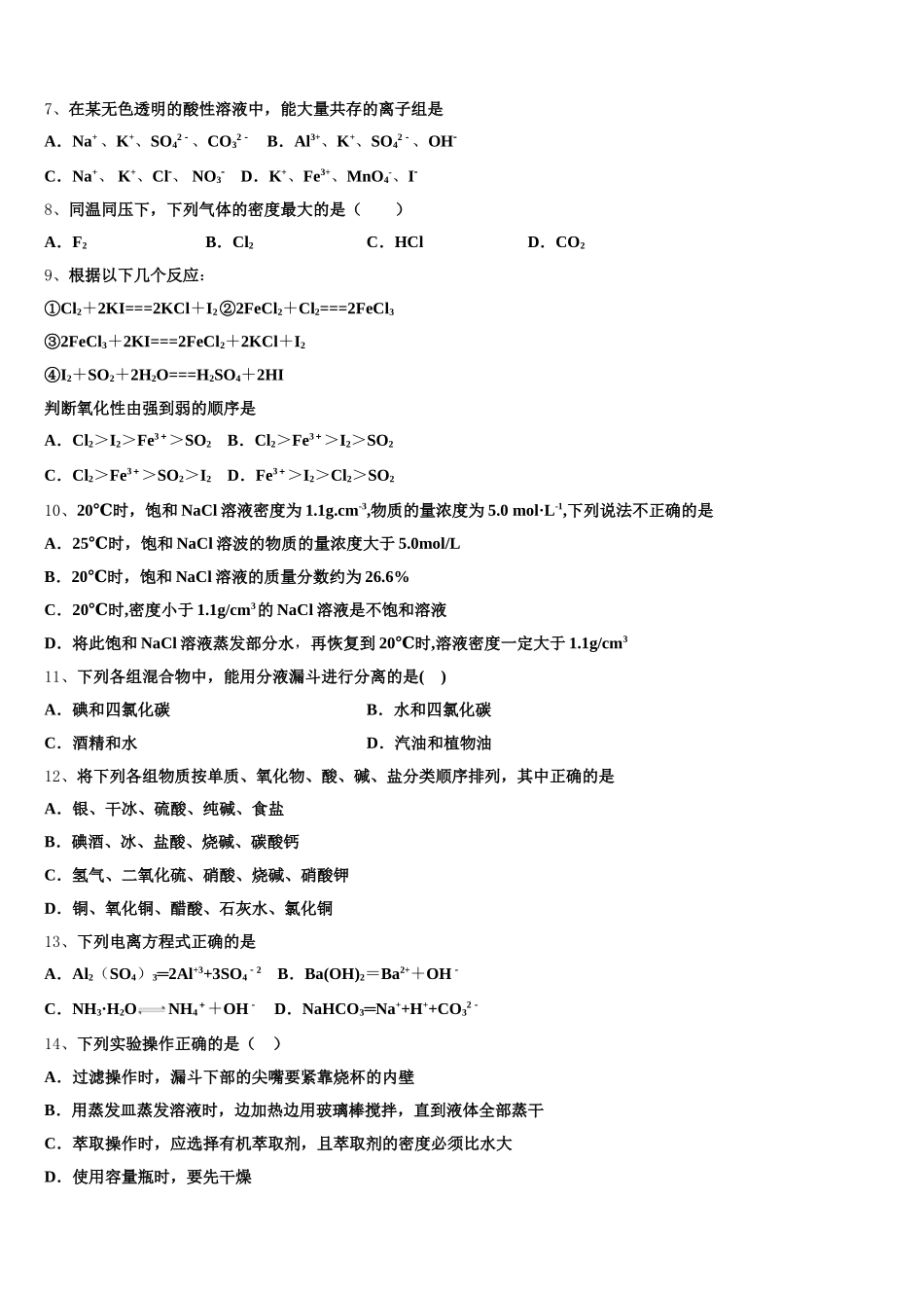 2026届北京海淀北京科技大学附属中学高一上化学期中学业水平测试模拟试题含解析_第2页