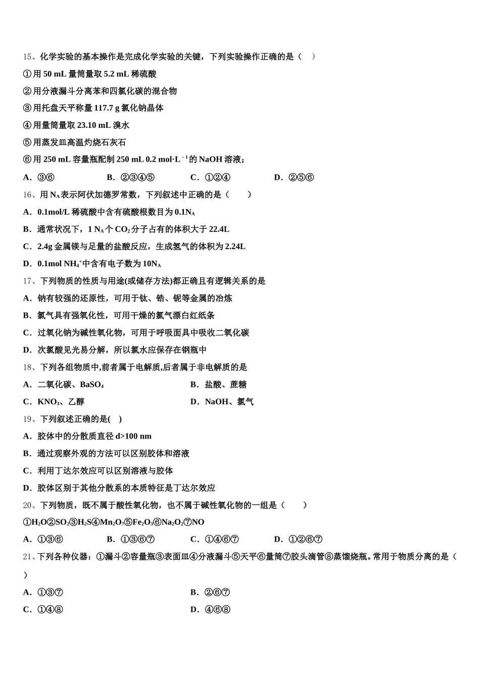 2026届北京海淀北京科技大学附属中学高一上化学期中学业水平测试模拟试题含解析_第3页