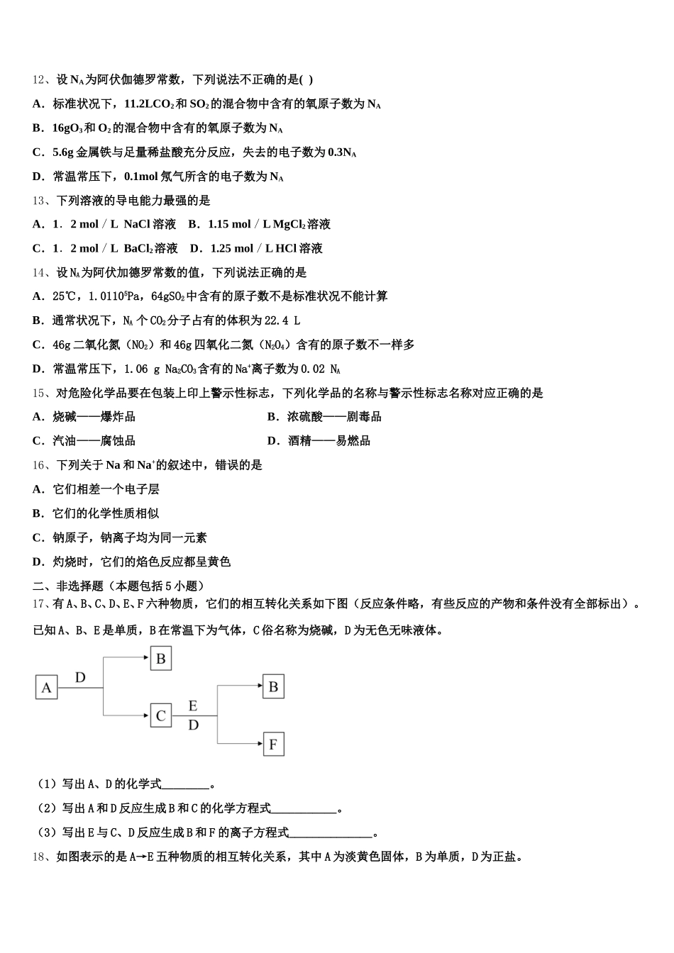 北京市顺义第九中学2026届化学高一第一学期期中监测模拟试题含解析_第3页
