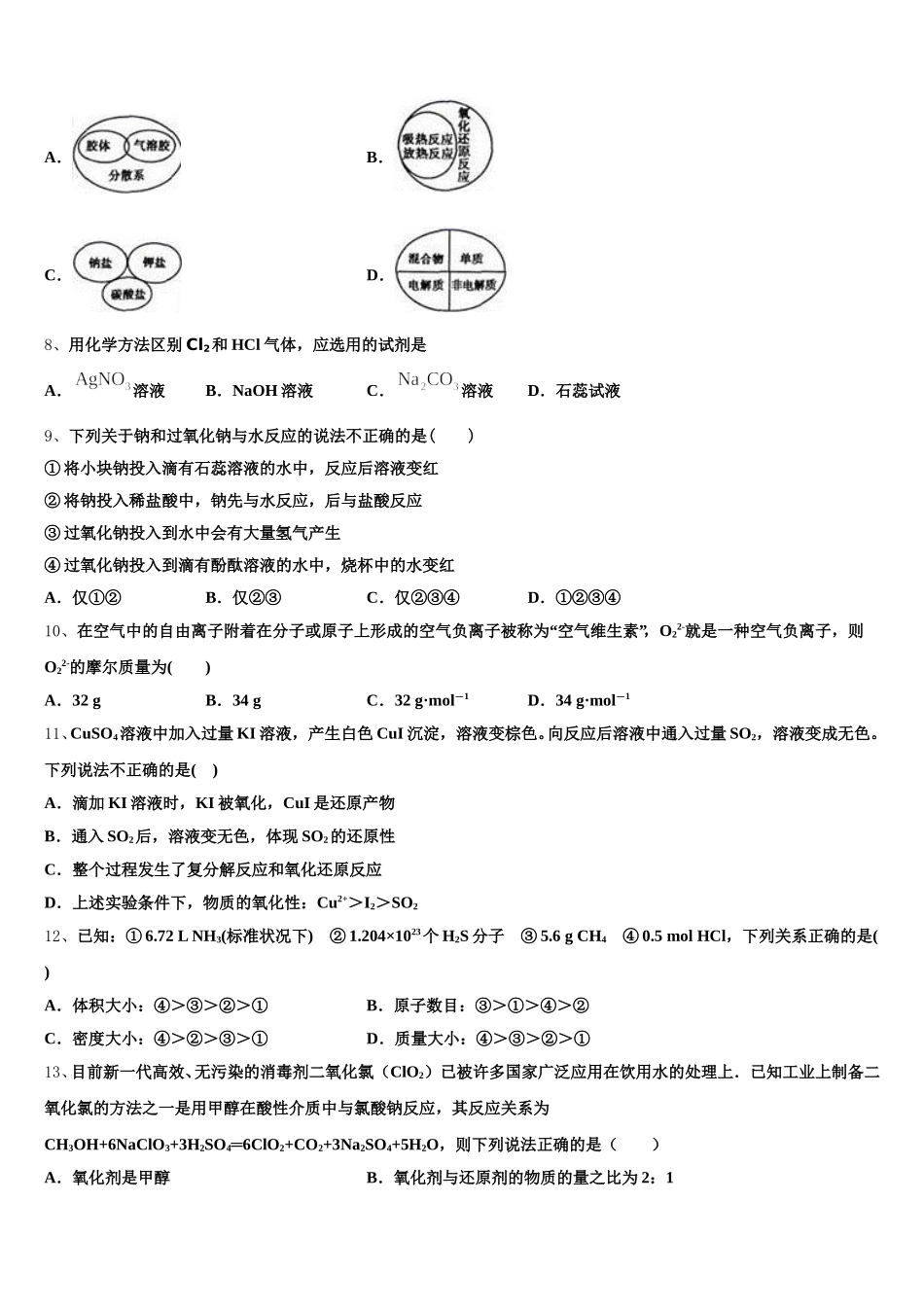 北京十一学校2026届化学高一上期中考试试题含解析_第2页