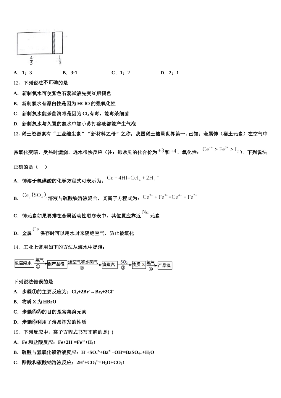 北京东城区2026届化学高一第一学期期中达标检测模拟试题含解析_第3页