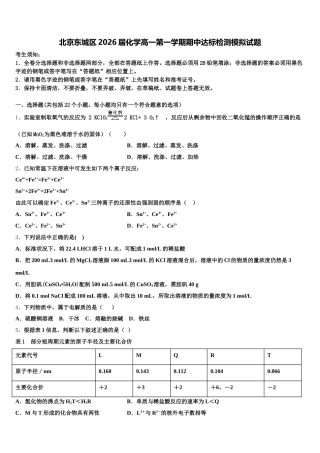 北京东城区2026届化学高一第一学期期中达标检测模拟试题含解析