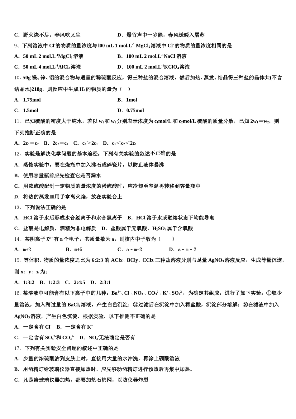 2025年北京第十二中学高一化学第一学期期中预测试题含解析_第2页