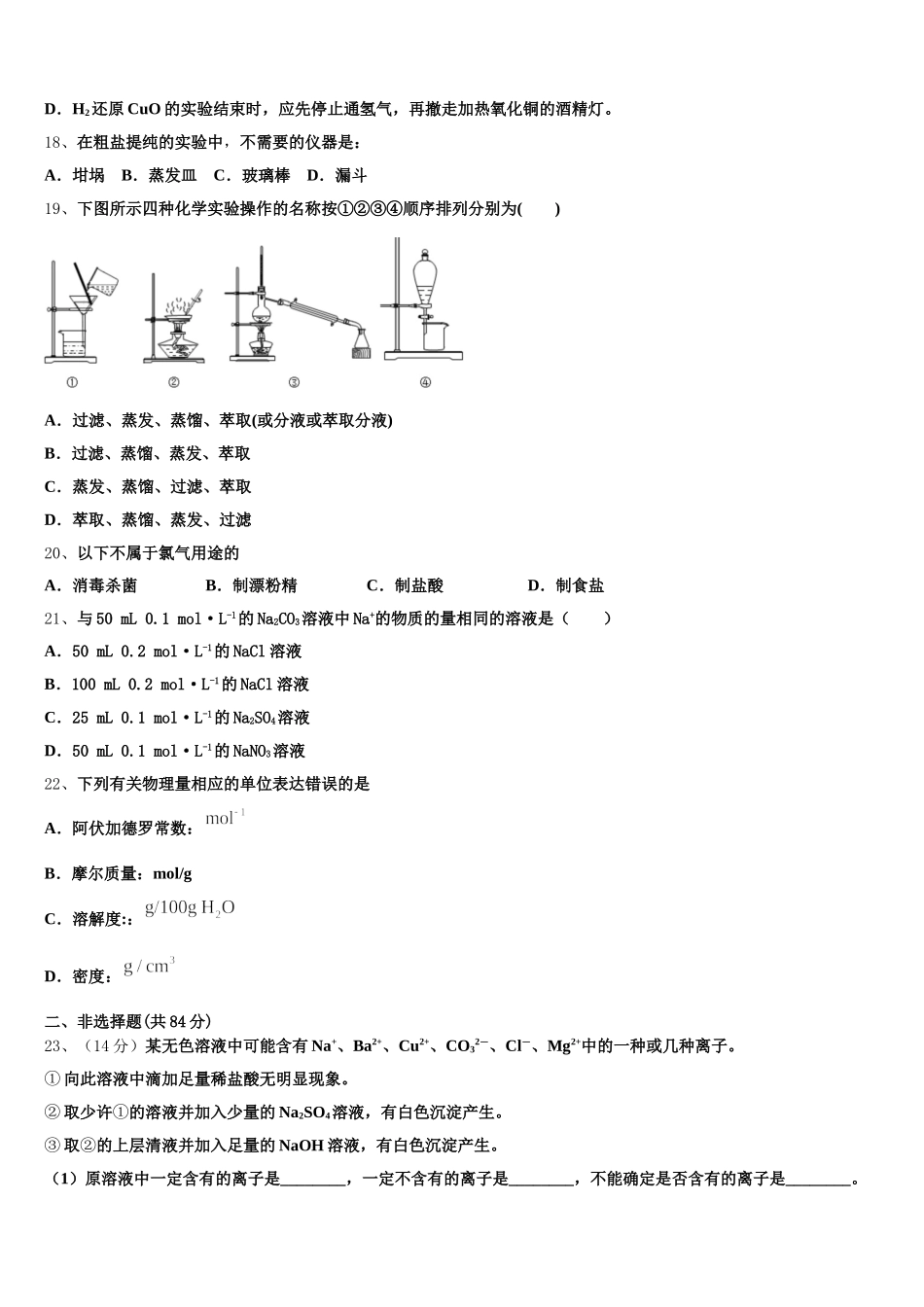 2025年北京第十二中学高一化学第一学期期中预测试题含解析_第3页