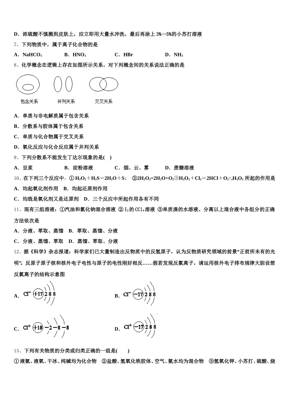 2025-2026学年北京一六一中学高一化学第一学期期中达标检测试题含解析_第2页