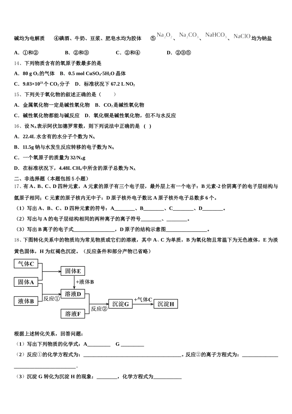 2025-2026学年北京一六一中学高一化学第一学期期中达标检测试题含解析_第3页