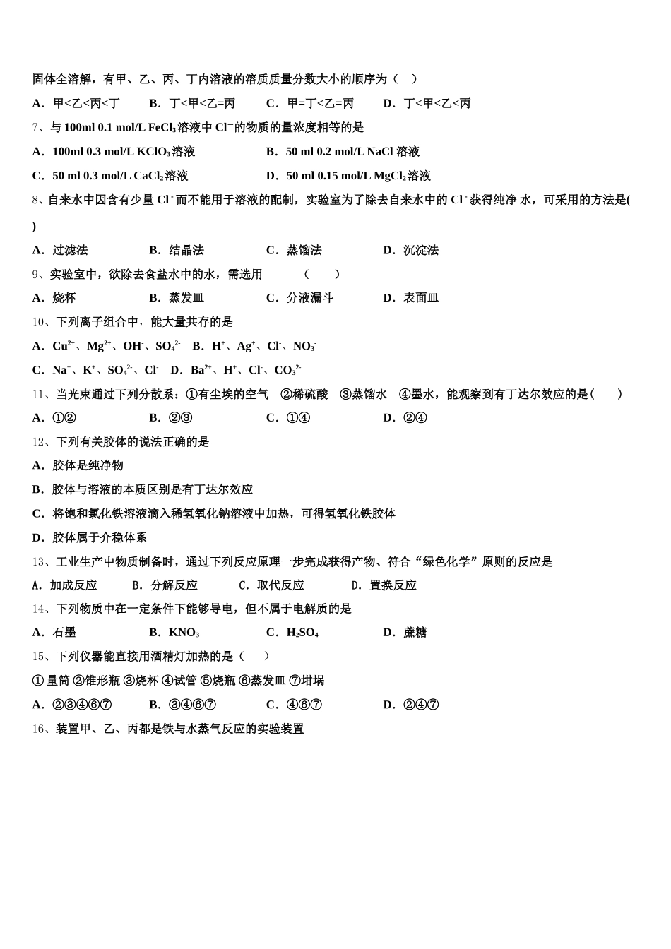 北京市中国人民大学附属中学2025-2026学年化学高一第一学期期中综合测试试题含解析_第2页