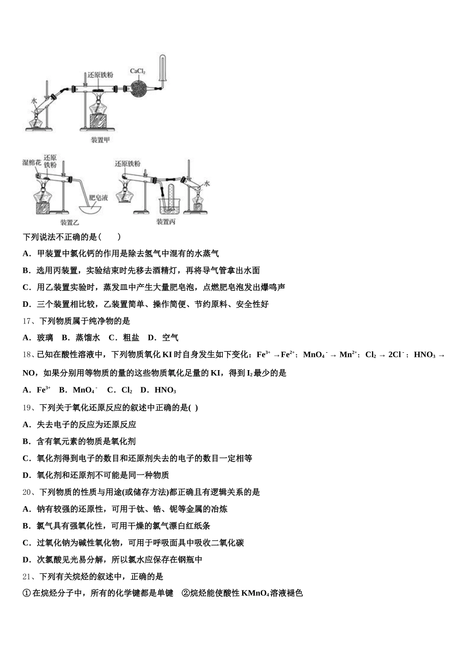 北京市中国人民大学附属中学2025-2026学年化学高一第一学期期中综合测试试题含解析_第3页