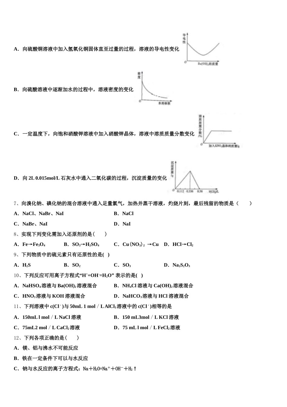 2025年北京市密云区市级名校化学高一第一学期期中学业水平测试模拟试题含解析_第2页