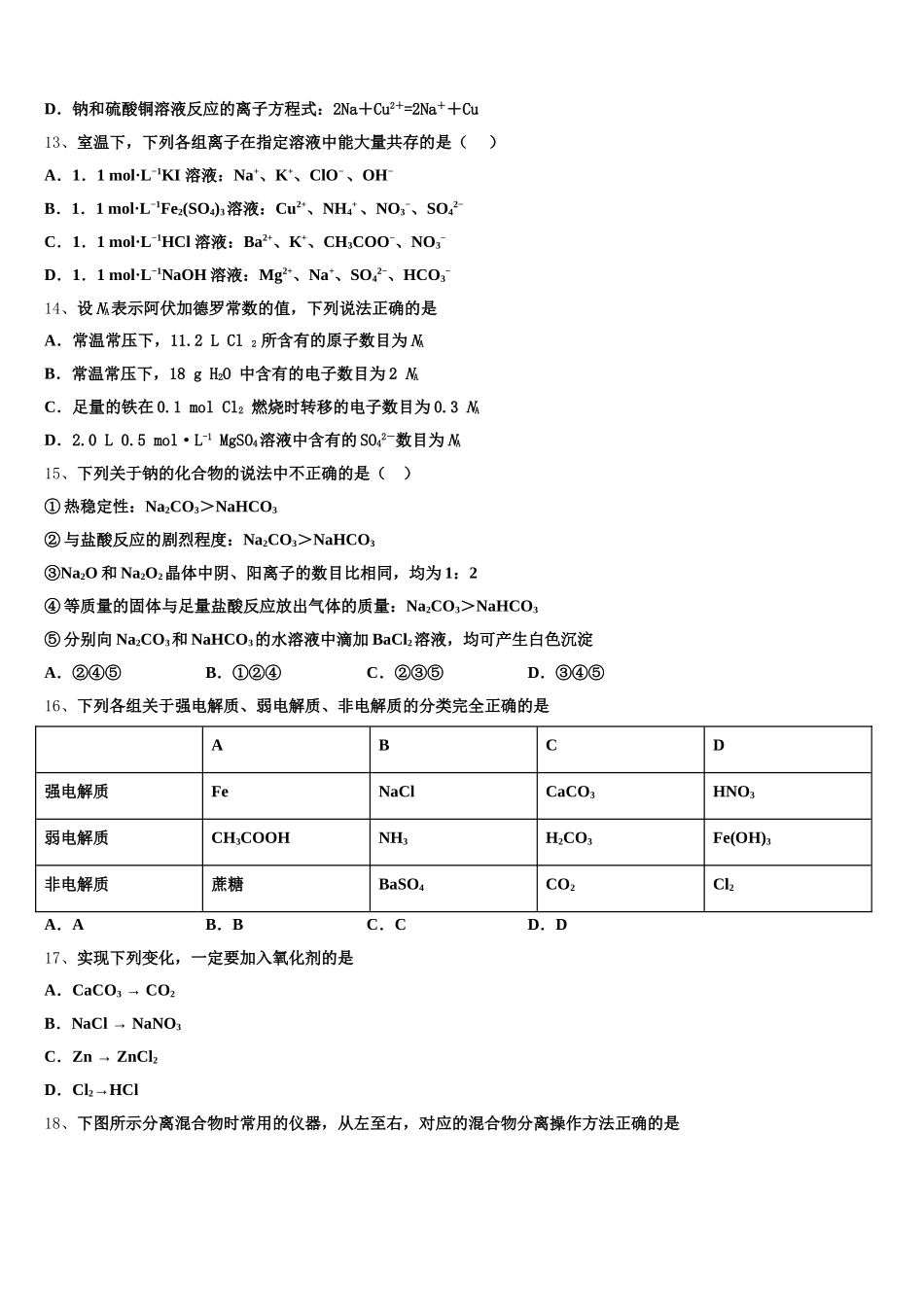 2025年北京市密云区市级名校化学高一第一学期期中学业水平测试模拟试题含解析_第3页
