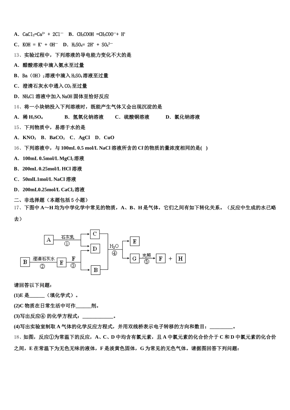 北京市北师大附中2026届化学高一第一学期期中达标测试试题含解析_第3页