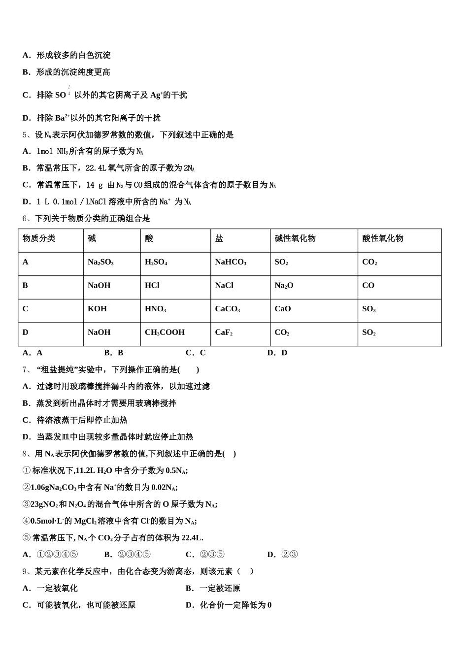 北京八中怡海分校2025年高一上化学期中联考试题含解析_第2页