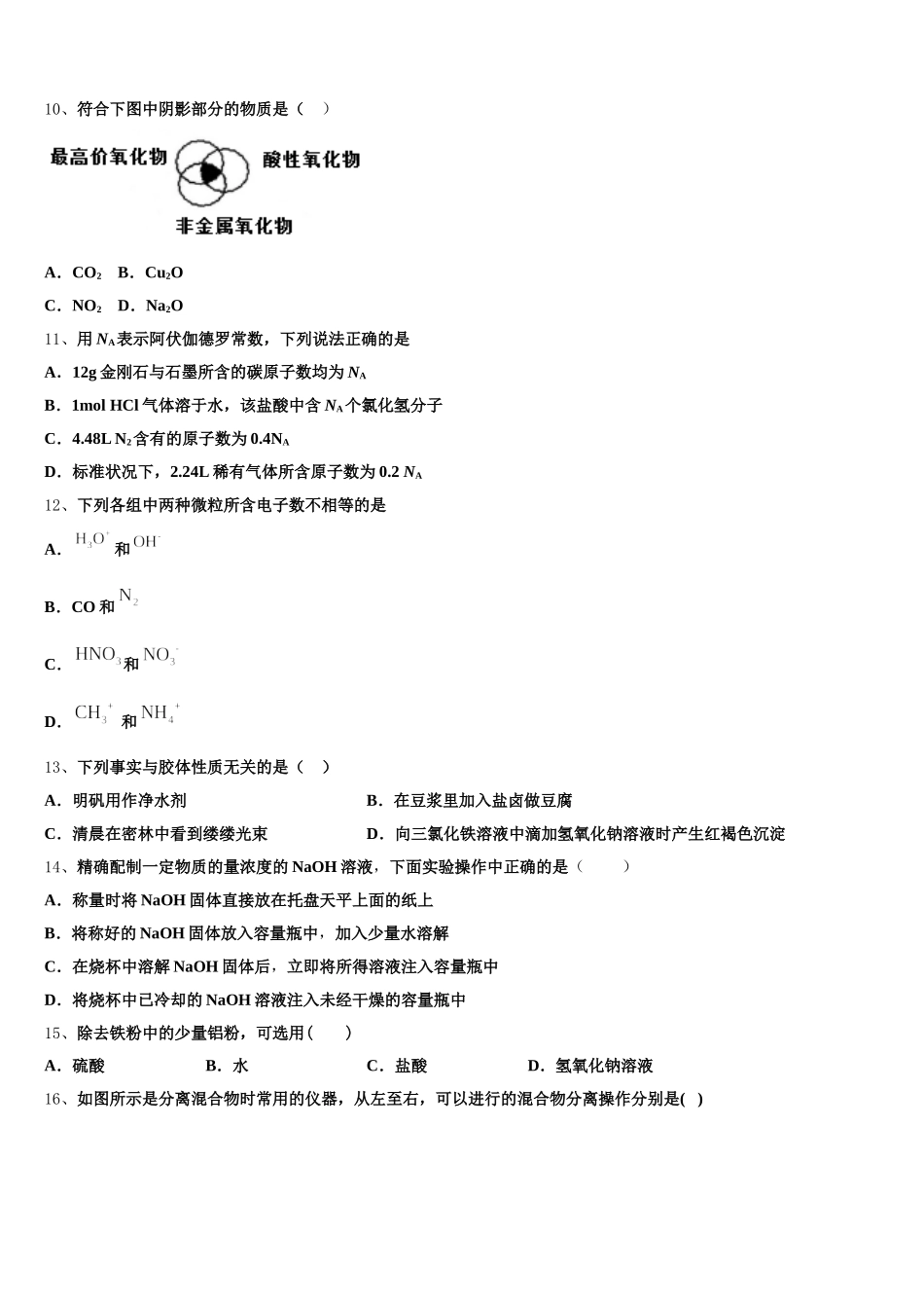 北京八中怡海分校2025年高一上化学期中联考试题含解析_第3页