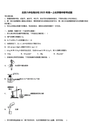北京八中怡海分校2025年高一上化学期中联考试题含解析