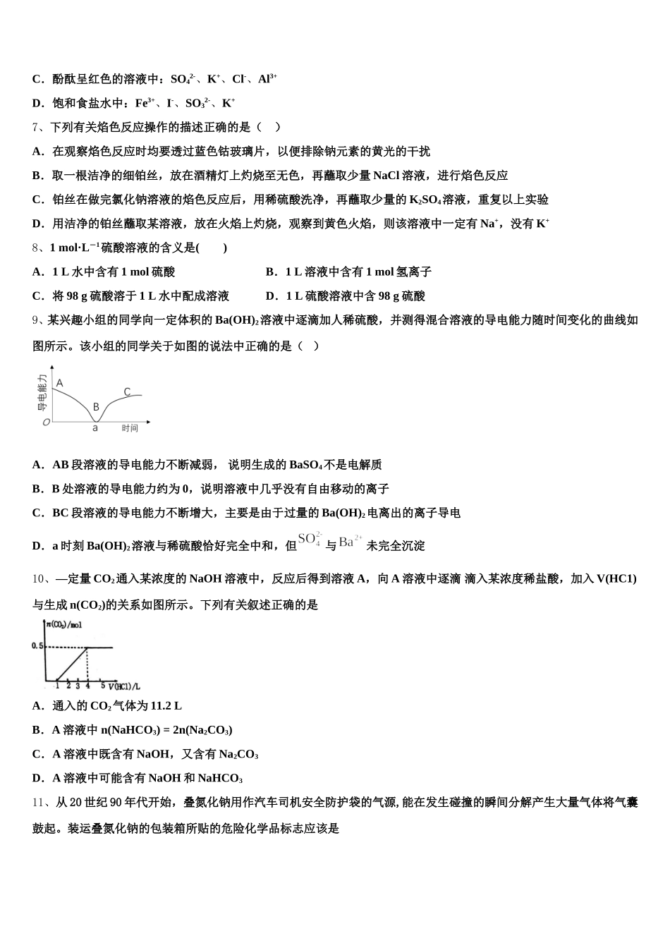 北京市顺义区市级名校2026届高一上化学期中综合测试模拟试题含解析_第2页