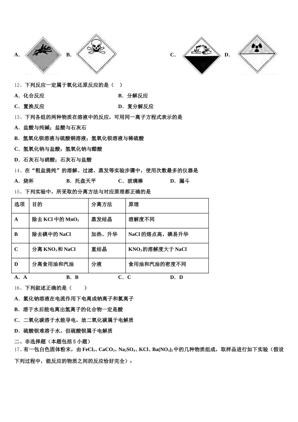 北京市顺义区市级名校2026届高一上化学期中综合测试模拟试题含解析_第3页