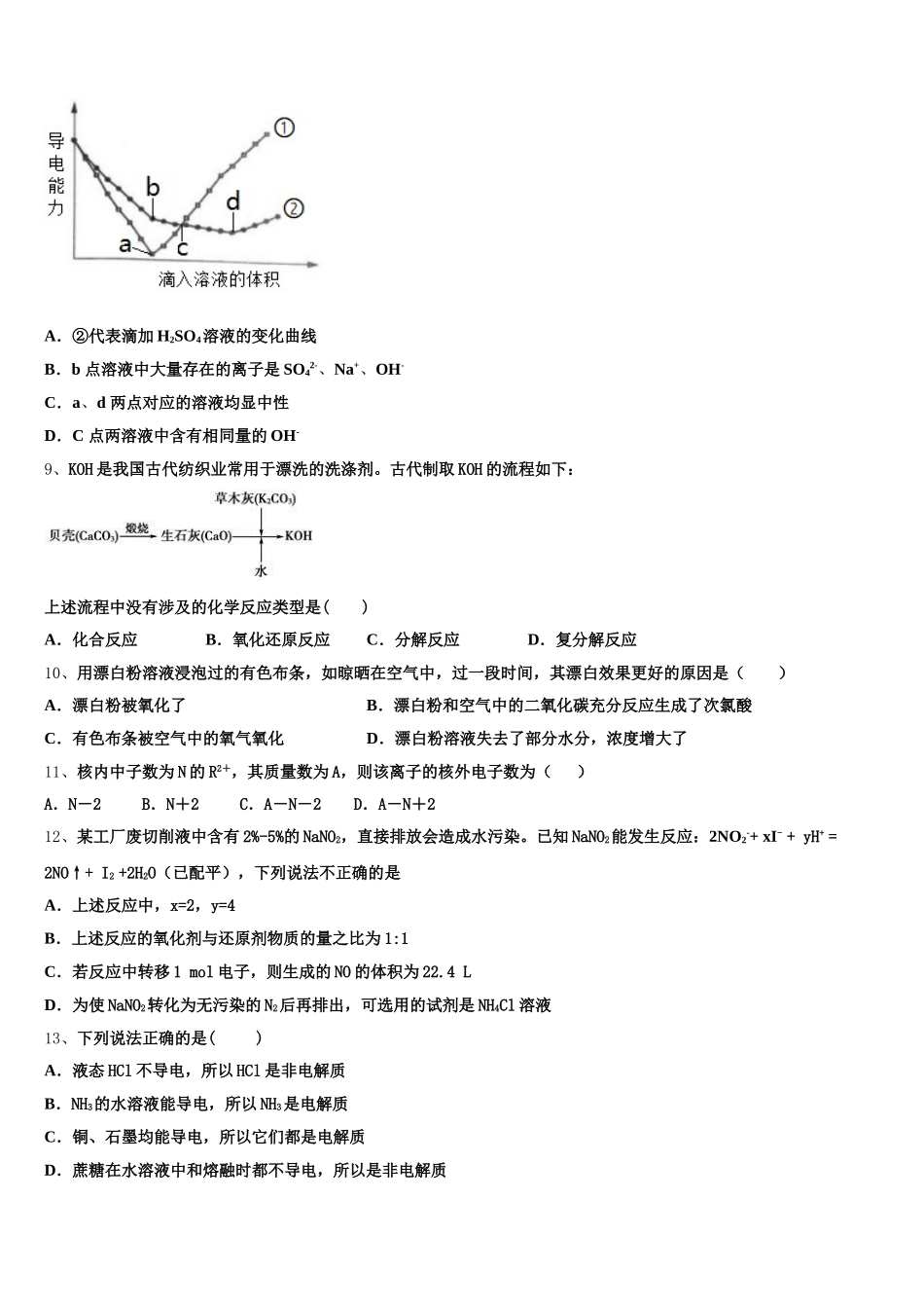 北京市陈经纶中学2025-2026学年高一化学第一学期期中达标检测模拟试题含解析_第2页