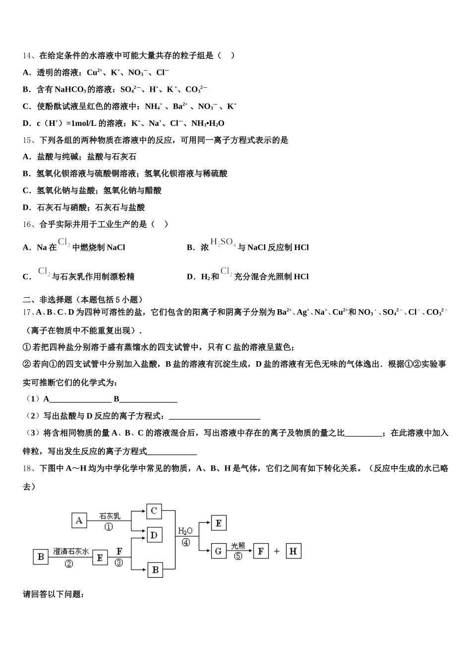 北京市陈经纶中学2025-2026学年高一化学第一学期期中达标检测模拟试题含解析_第3页