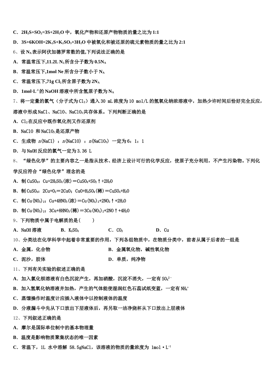 2025-2026学年北京市东城区汇文中学高一上化学期中质量检测试题含解析_第2页
