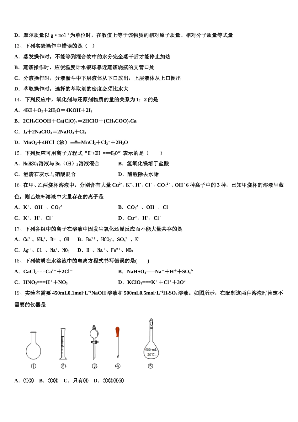 2025-2026学年北京市东城区汇文中学高一上化学期中质量检测试题含解析_第3页