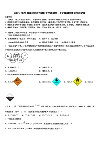 2025-2026学年北京市东城区汇文中学高一上化学期中质量检测试题含解析