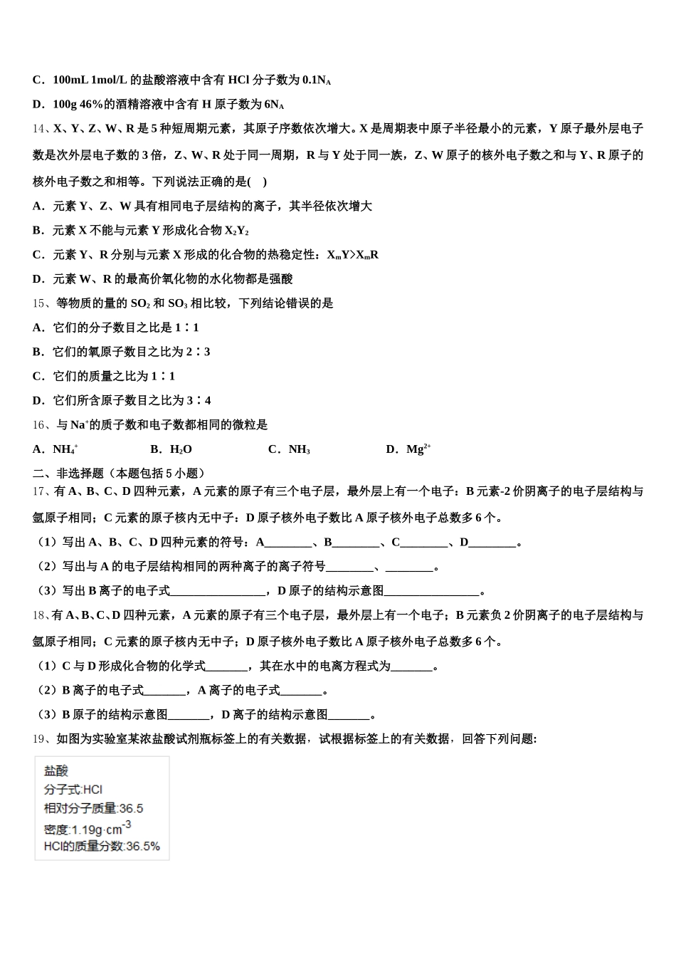 北京市达标名校2025年高一上化学期中监测模拟试题含解析_第3页