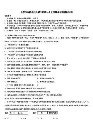 北京市达标名校2025年高一上化学期中监测模拟试题含解析