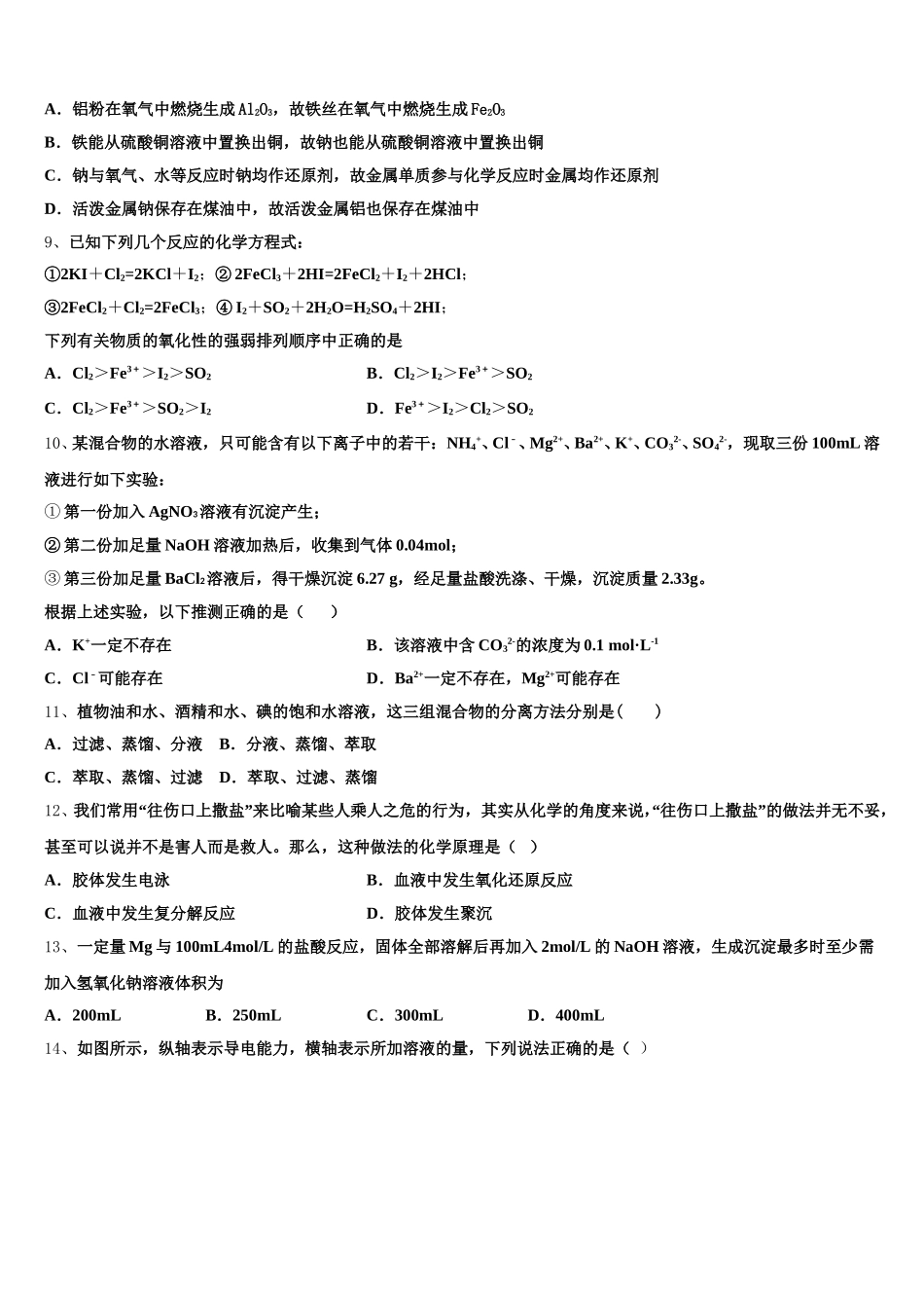 北京海淀区2025年化学高一上期中监测试题含解析_第2页